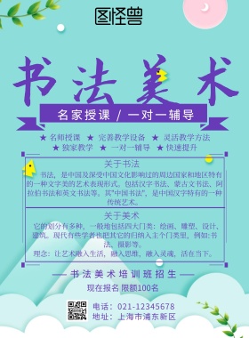 书法+美术宣传单紫色