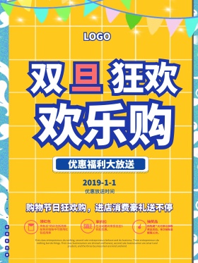 2018双旦狂欢亮色扁平促销商业海报