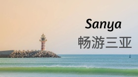 畅游三亚公众号封面