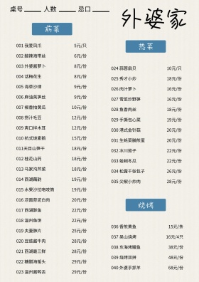 外婆家菜单
