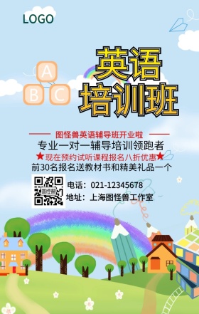 简约清新英语培训班手机海报