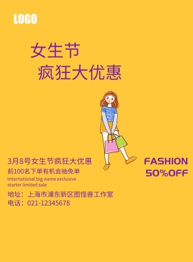 2019女生节波普风圆点海报