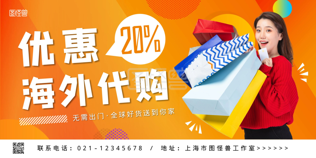 代购海报蓝色黄色扁平宣传横版海报