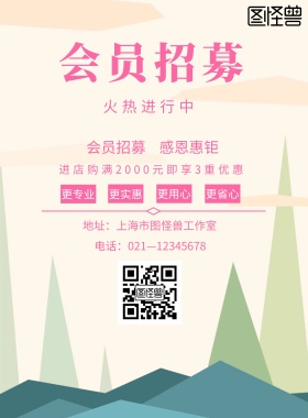 营销会员招募海报