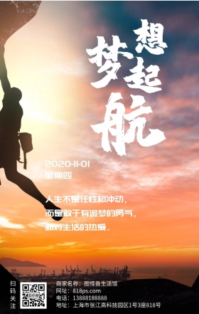 梦想励志拼搏正能量努力奋斗简约日签