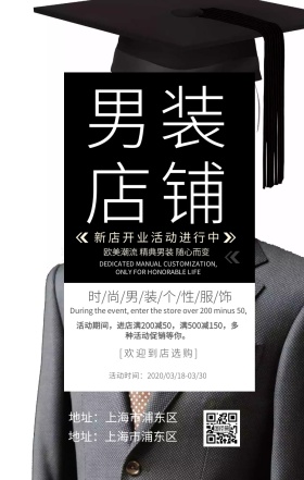 店铺贴纸海报