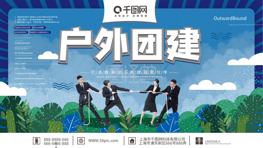 原创蓝色简约清新大气户外团建宣传展板