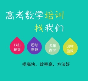 高考数学培训朋友圈封面