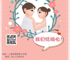 结婚人物粉红卡通邀请线条