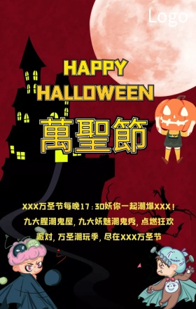 万圣节活动海报