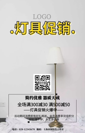 灯具产品促销手机海报