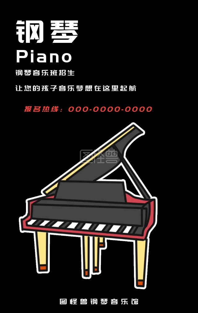 钢琴音乐培训教育海报