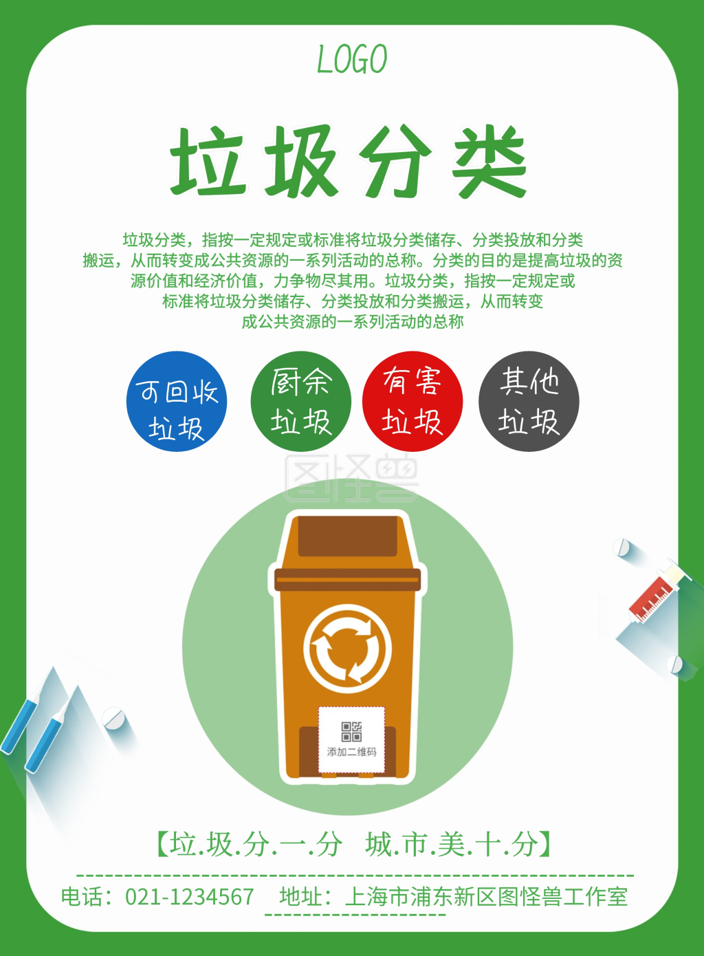 垃圾分类宣传栏-生活垃圾分类指导海报简约在线图片制作-图怪兽