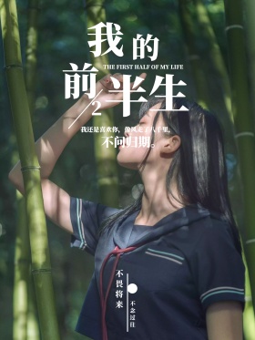 光影牵手黑白我的前半生海报设计红包配图