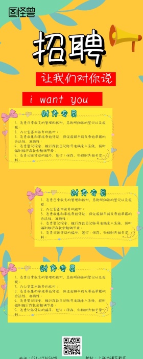 春季招聘财务专员营销长图