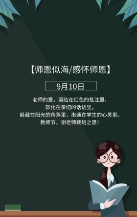 感恩教师节节日祝福扁平化卡通手机海报