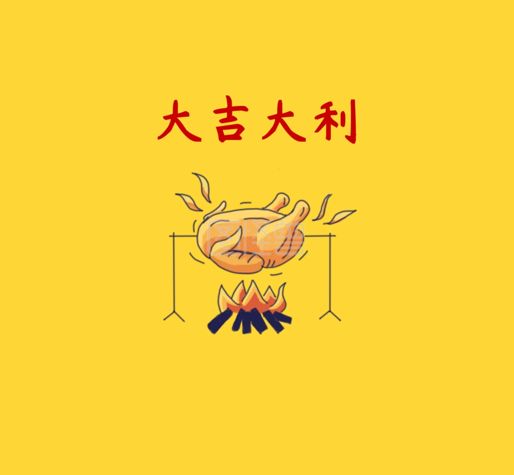 大吉大利今晚吃鸡朋友圈封面