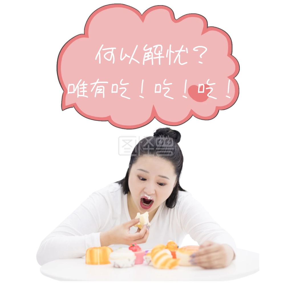 猛吃暴吃人物漫画食物表情包