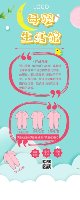 粉色简约婴儿内衣母婴用品店促销长图