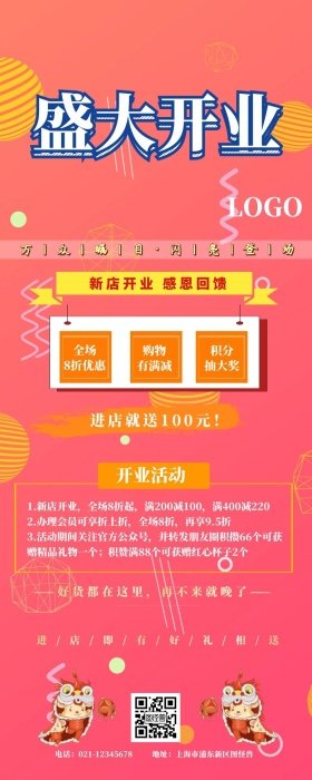 喜庆开业大吉营销长图