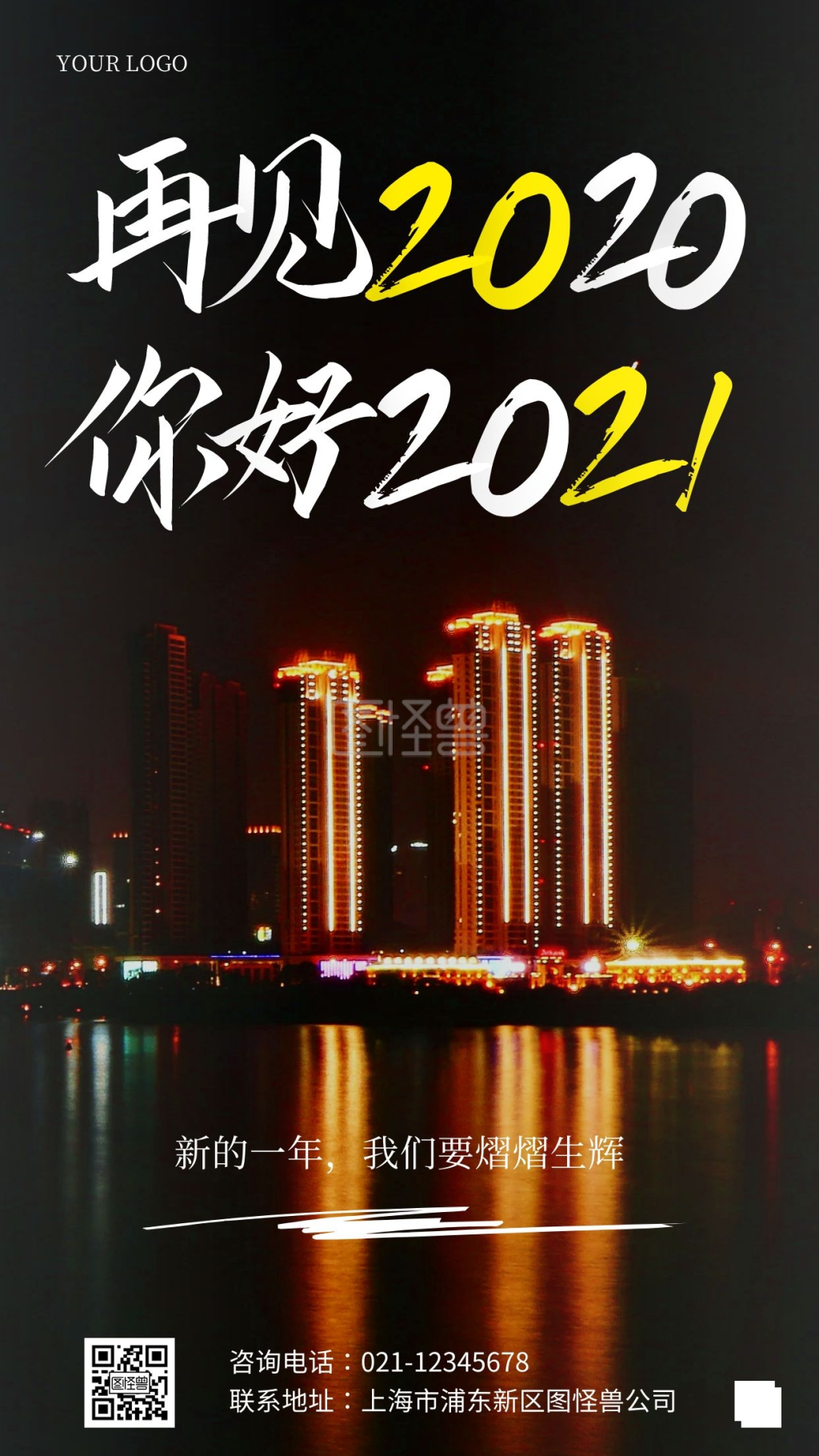 再见2020你好2021摄影图手机海报