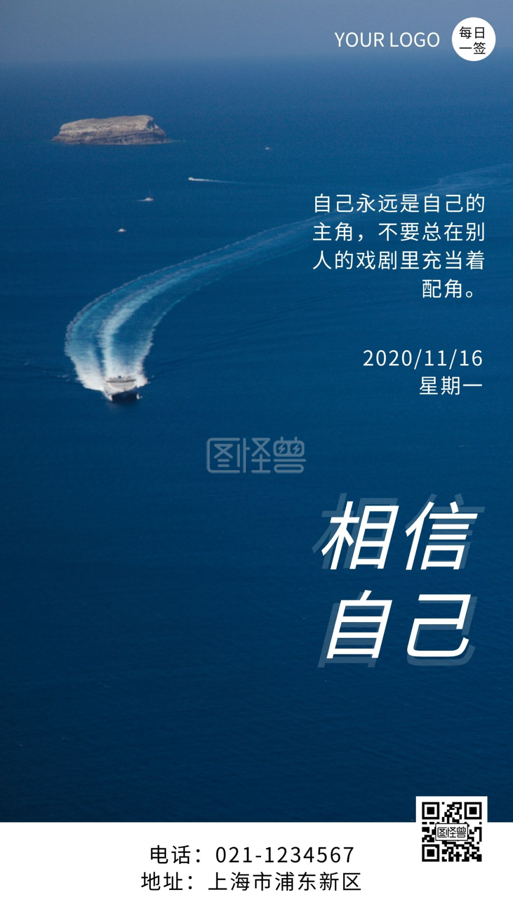 大海摄影图相信自己手机海报