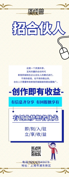 招合伙人易拉宝蓝色创意几何易拉宝