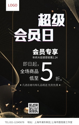 红色简约新老会员嗨翻天会员日活动海报