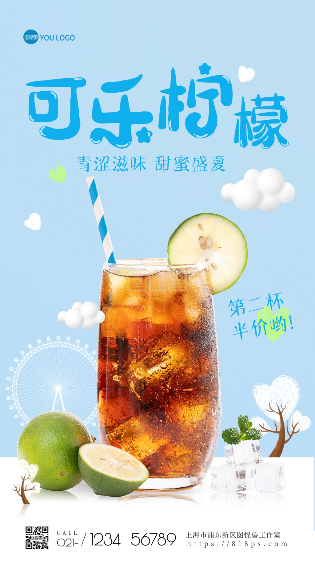 夏日饮料促销海报