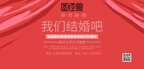 横版婚礼粉色宣传海报