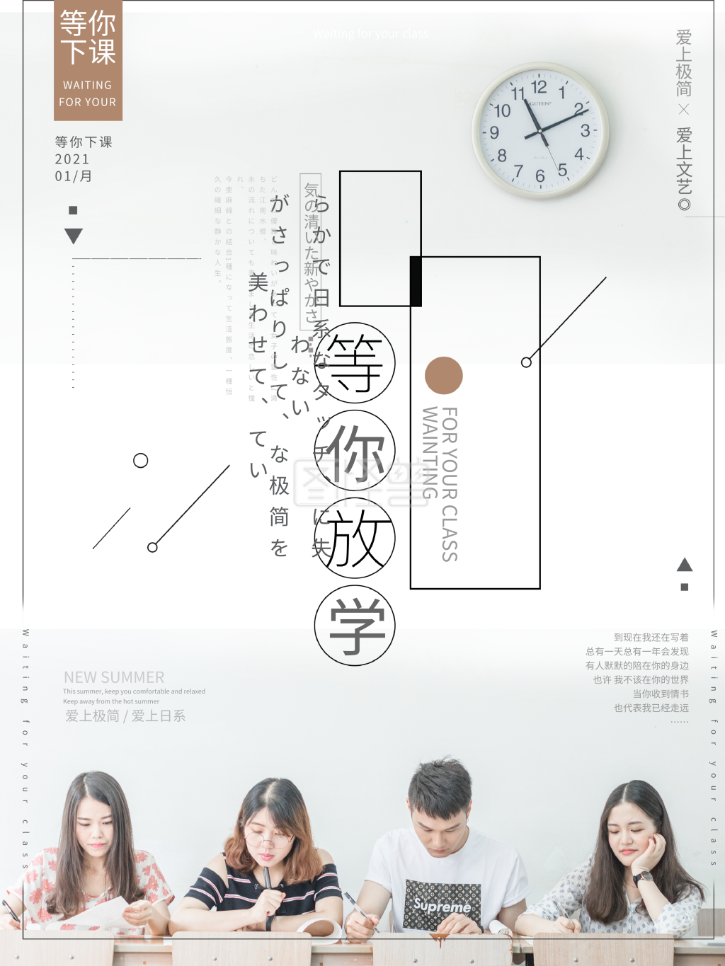 等你放学等你下课森系文艺配图海报