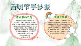 清明节节气手抄报