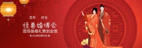 中国风婚博会婚礼策划banner图片