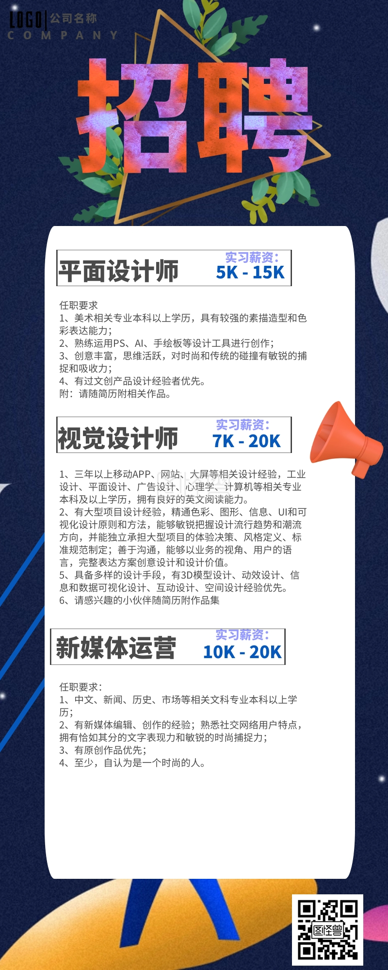 招聘平面设计师