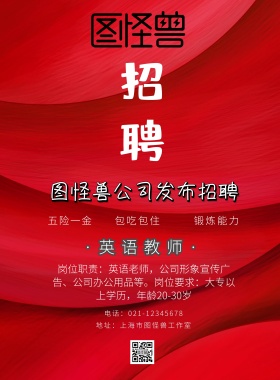 撞色简约招聘英语老师宣传海报