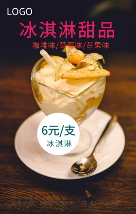 冰淇淋