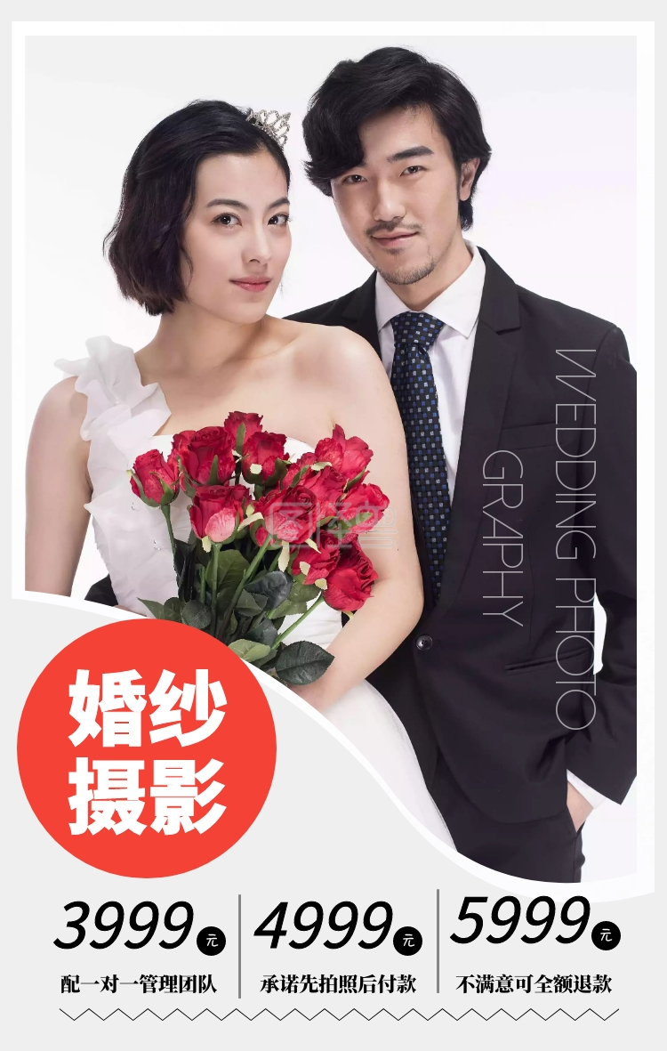 简约风婚纱摄影宣传海报