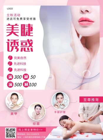 睫毛嫁接朋友圈广告语-美睫海报-图怪兽