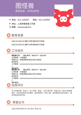 个人求职简历模板