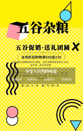 五谷杂粮养生手机海报