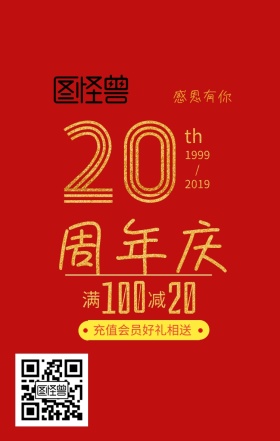 红色礼物周年庆礼盒飘带手机海报