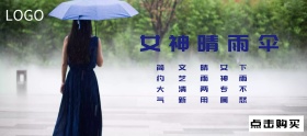 雨伞淘宝移动banner