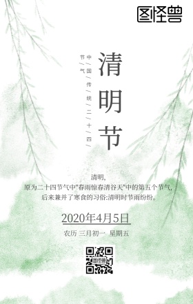 清明节习俗科普中国风水墨日签