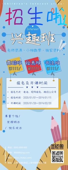 兴趣班儿童家长教育蓝色手绘营销长图