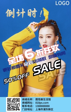 女装波普风创意折扣促销海报