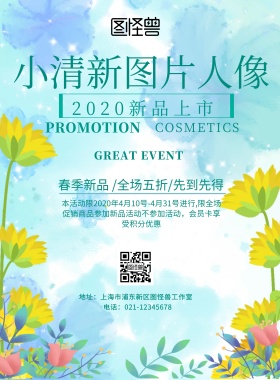 简约风格小清新图片人像宣传海报