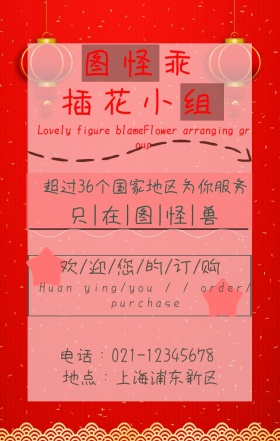 插花小清新手机海报