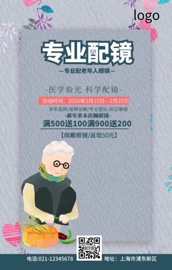 海报老花镜绿色创意卡通促销手机海报