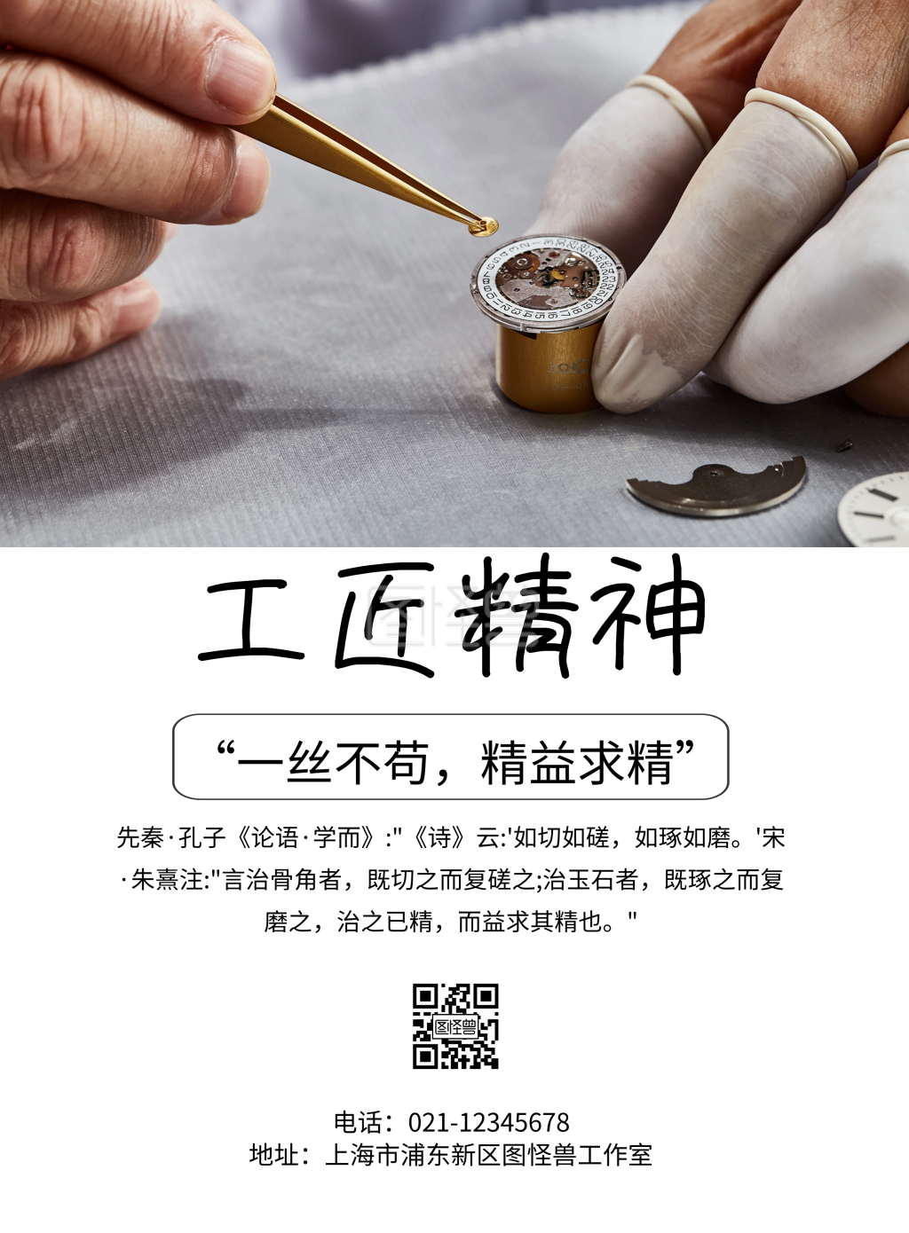 精益求精工匠魂海报