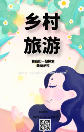 乡村旅游海报